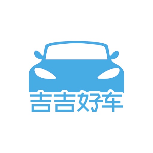 吉吉好车