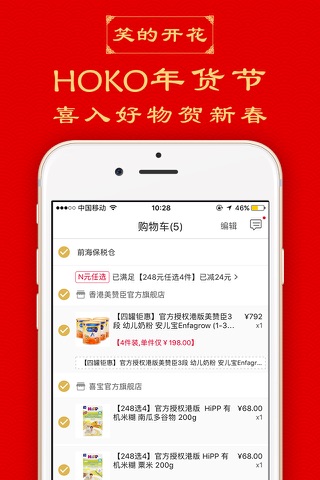 CTFHOKO-周大福集团旗下O2O跨境电商平台 screenshot 4