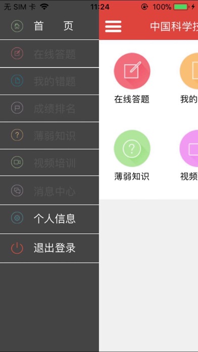 中科医考网 screenshot 4