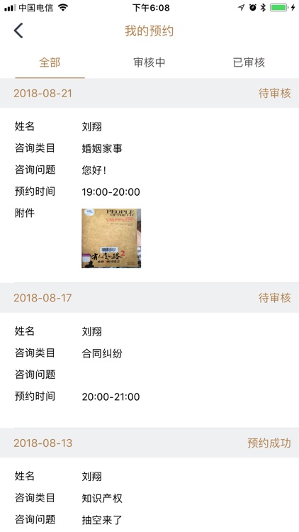 每讯律师 screenshot-8