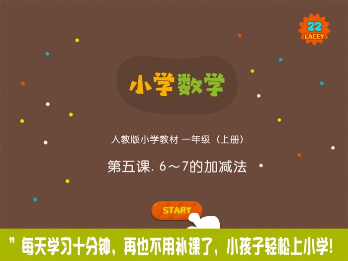 小学教材全解 小学数学一年级第五课 67的加减法