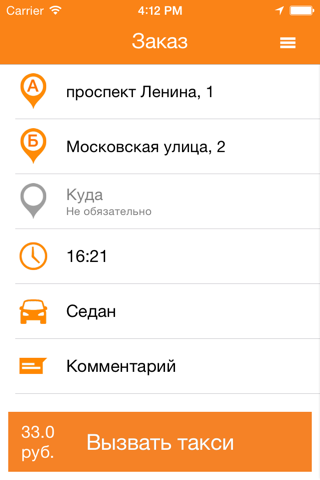 Такси 181 Автомиг Гомель screenshot 4