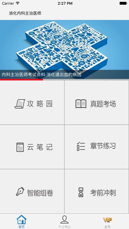 消化内科主治医师医考宝典