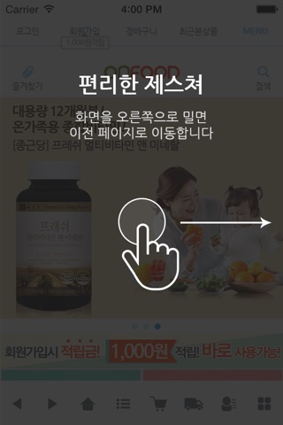 온푸드 screenshot 2