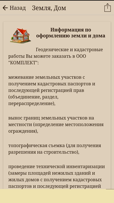 Коттеджный поселок Близкий screenshot 3