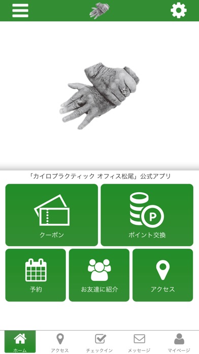 福岡市のカイロプラクティックオフィス松尾の公式アプリ screenshot 2