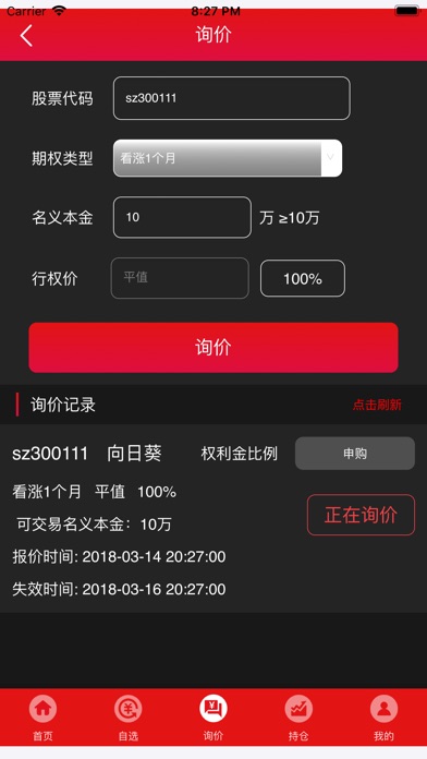镹鼎期权 screenshot 3