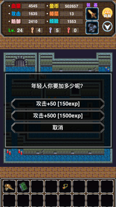 魔塔2000 screenshot 4