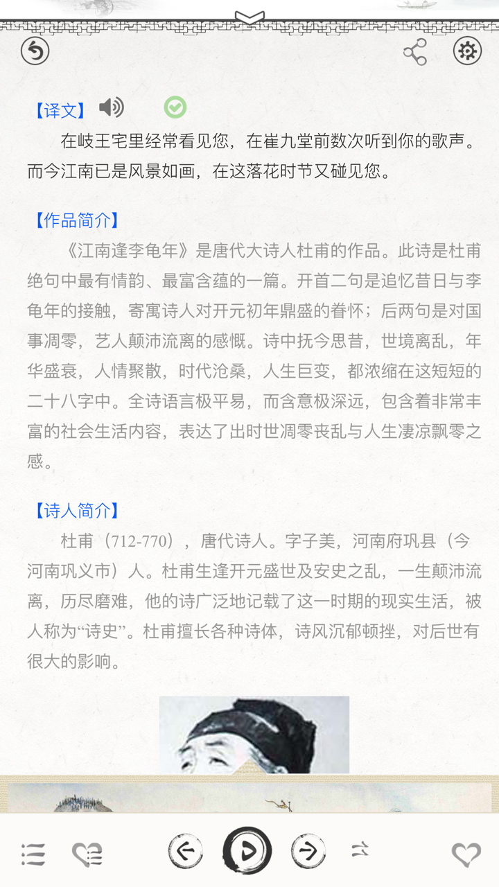 小学生必背古诗词80首-名师朗诵图文注音版 screenshot 3