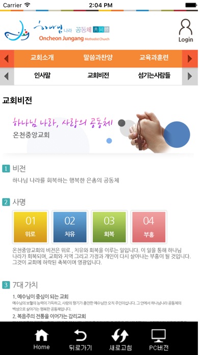 온천중앙감리교회 screenshot 3