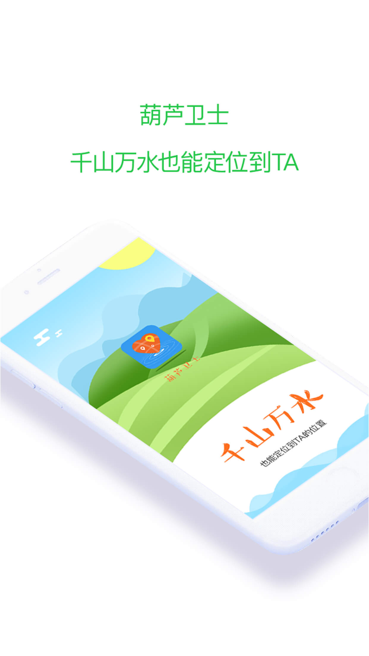 葫芦卫士 screenshot 1