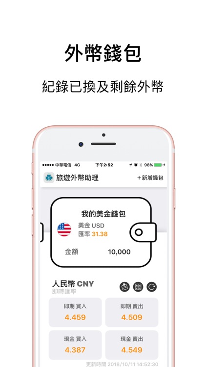 旅遊外幣助理 screenshot-4