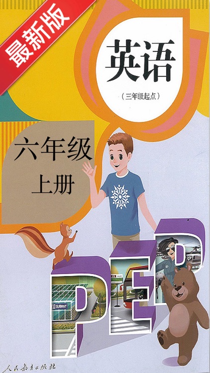 PEP人教版小学英语六年级上册