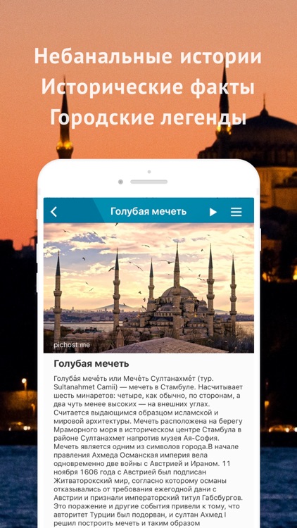 Аудиогид по Стамбулу PRO screenshot-3