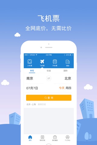 铁行火车票 for 火车票官网 screenshot 2