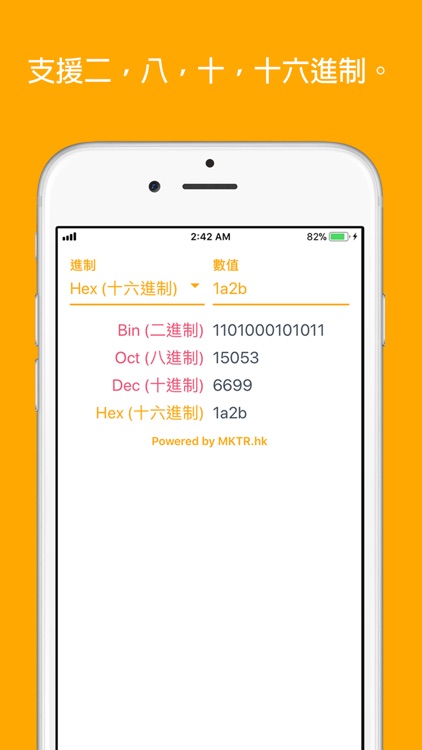 進制轉換助手