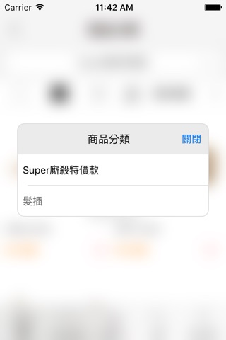 魅麗飾品 Marry screenshot 2