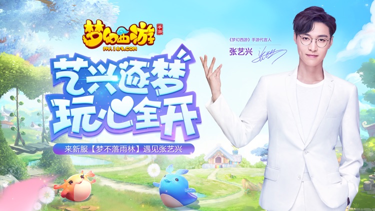 梦幻西游 screenshot-0