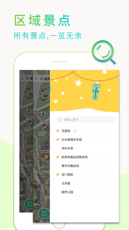 越秀全域旅游——广州市越秀区旅游助手 screenshot-3