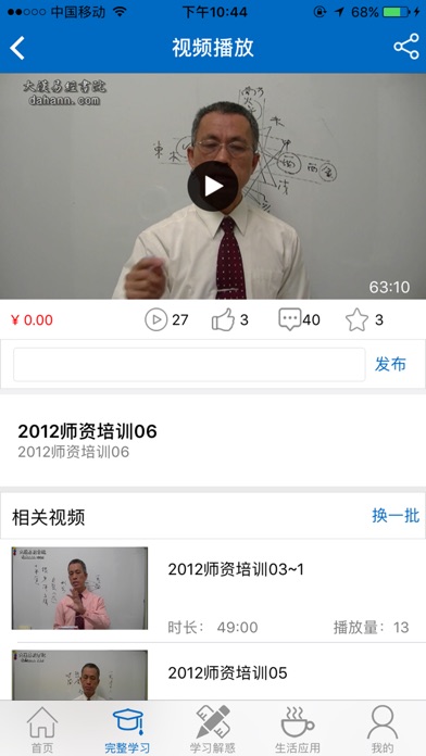 大漢易經書院 screenshot 3