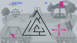 Game screenshot 迷宫游戏 apk