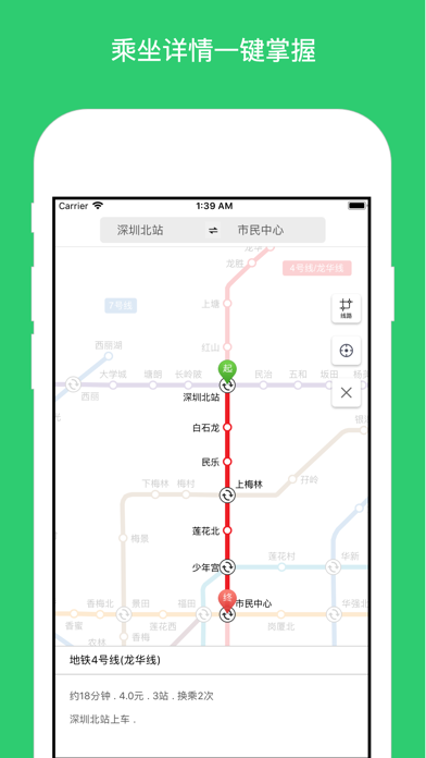 深圳地铁通 screenshot 3