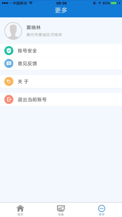 水源智管系统 screenshot-4