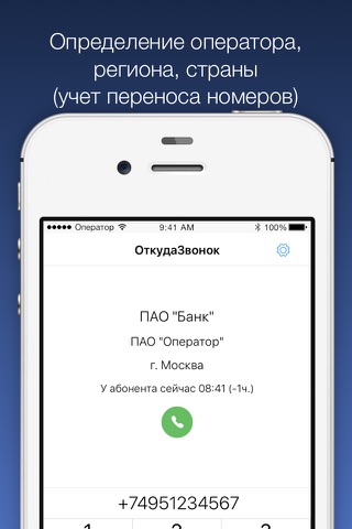 ОткудаЗвонок: узнай кто звонил screenshot 2