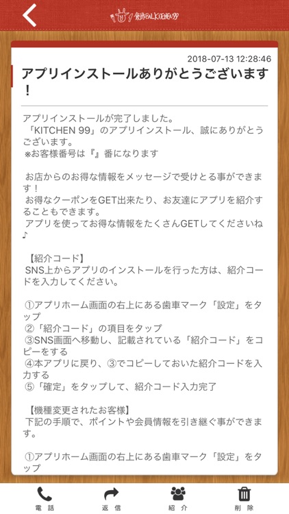 KITCHEN 99 公式アプリ