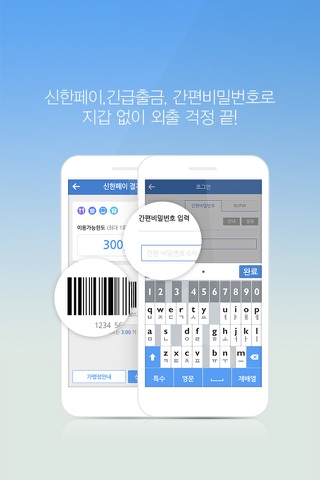 신한 쏠(SOL) – 신한은행 스마트폰뱅킹 screenshot 2