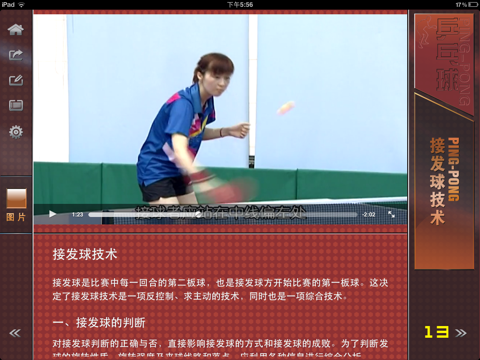 学打乒乓球 screenshot 2