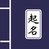 起名大师-宝宝起名测名软件