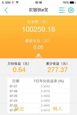 中国农业银行 screenshot 3