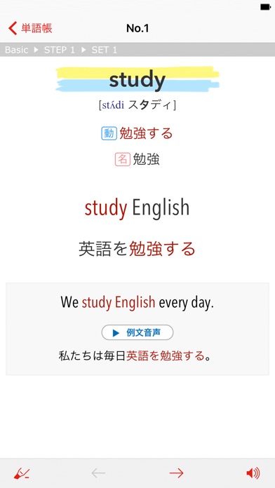チャンクで英単語 Basic screenshot1