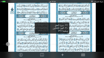 How to cancel & delete Eqra'a Quran Reader from iphone & ipad 2