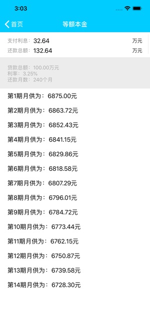 房贷计算器-2019最新买房按揭贷款计算器