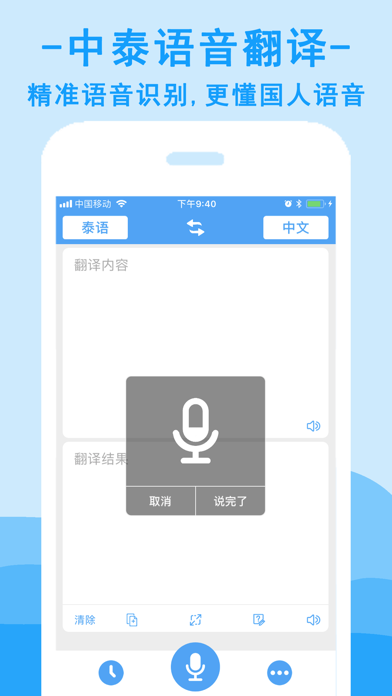 泰语翻译 泰国旅游泰语学习随身译 Apps 148apps