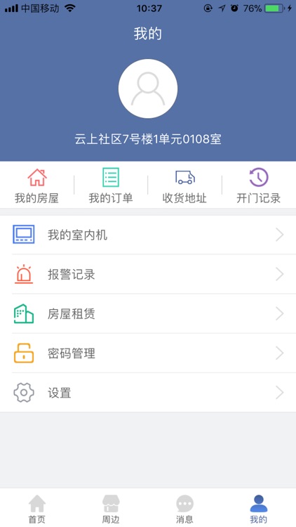 云上社区 screenshot-4