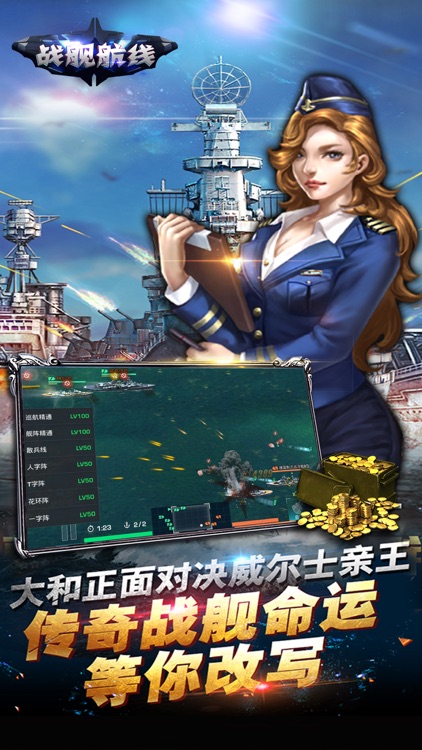 战舰航线-即时策略征服战场 screenshot-4