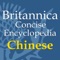 本不列颠百科全书（Encyclopaedia Britannica）（全部三十二卷）是以凝缩汇编成一卷的英文简明不列颠百科全书（Britannica Concise Encyclopedia）为基础编辑而成的中文版（简体中文）百科全书。