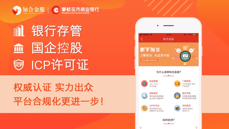 知合金服-15%高收益国资理财投资软件