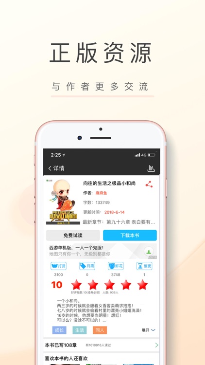 飞卢小说阅读器-热门小说电子书阅读大全 screenshot-3