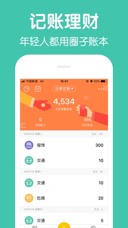 记账·圈子账本(专业版)—可共享的全能记帐本软件 screenshot-0