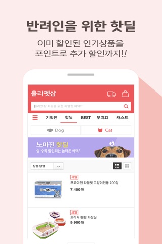 올라펫샵 (강아지, 고양이 용품 전문 커머스) screenshot 3