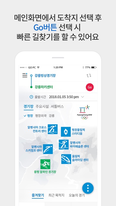 Go PyeongChang screenshot 2