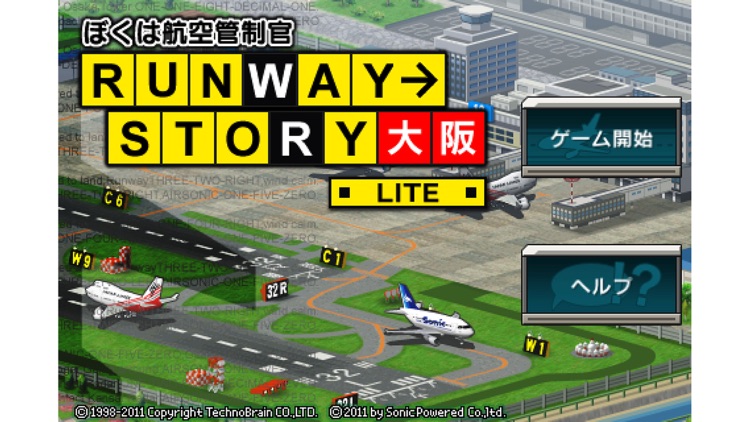 ぼくは航空管制官 RUNWAY STORY 大阪 Lite