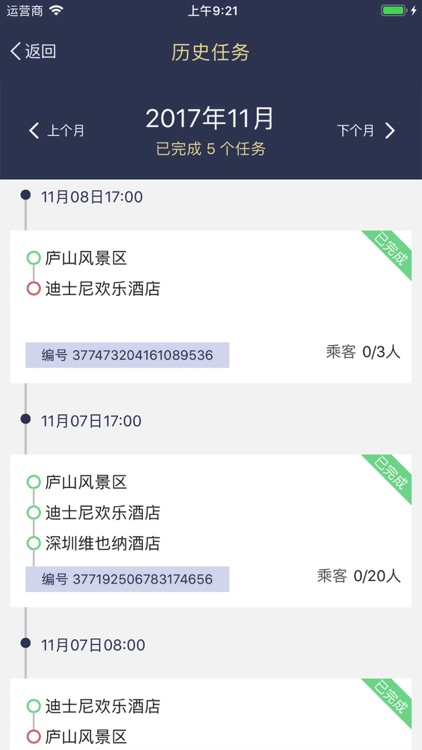 国民司机-国民出行司机版