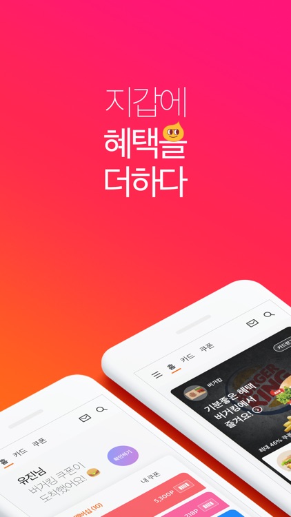Syrup Wallet-지갑에 혜택을 더하다