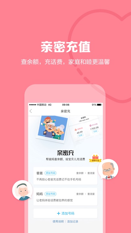 山东移动-您的掌上营业厅
