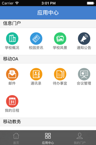 永康职业技术学校 screenshot 2